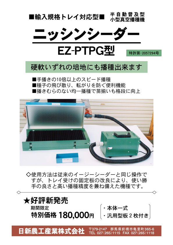 低価格で大人気の ザ タッキー 店菜々子 PWX-50A 玉葱とベビーリーフ用播種機 5条播種 ベジタブルシーダー みのる産業 